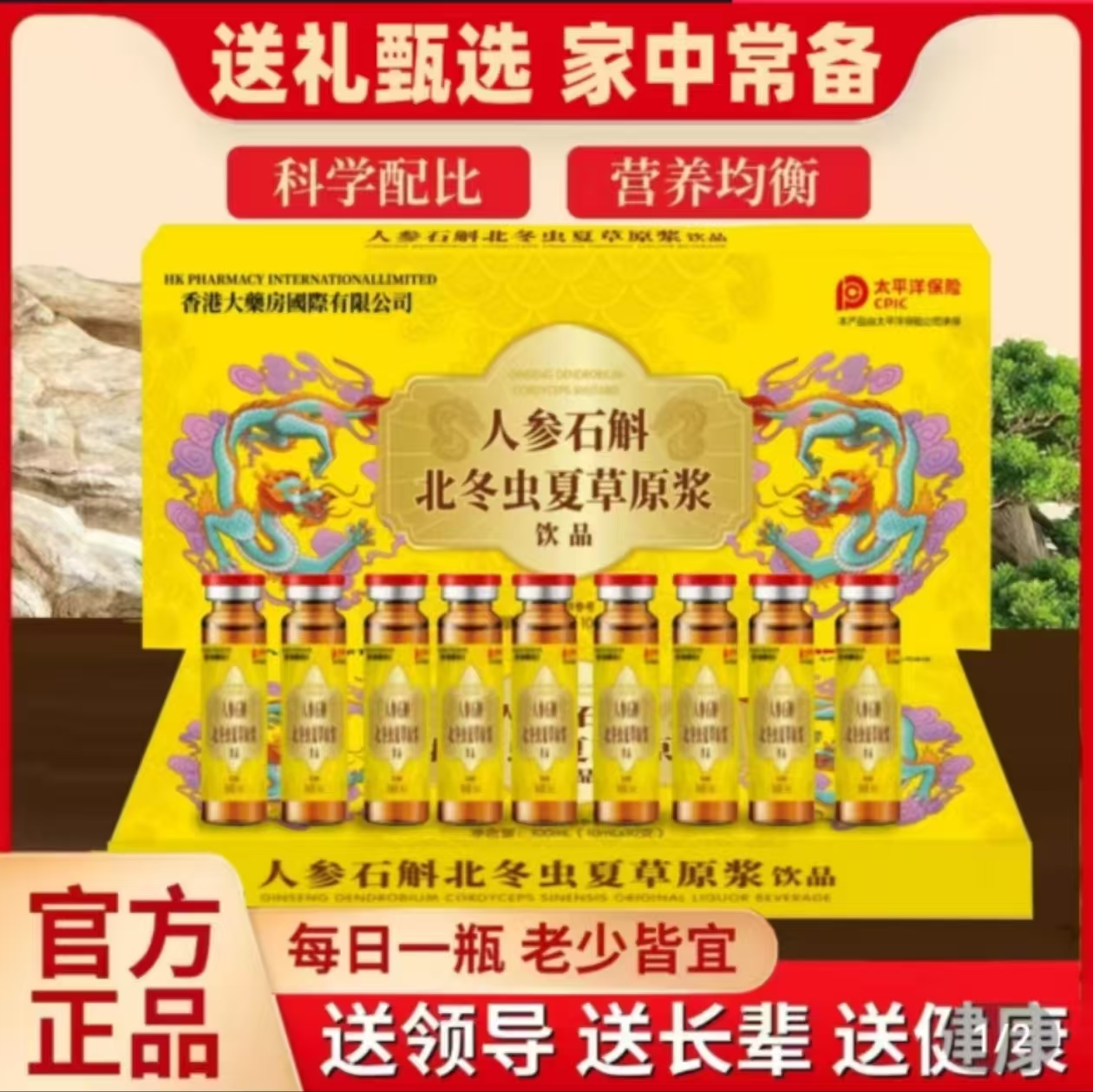 【官方正品】人参石斛龙款 植物饮品中老年人佳品一盒浓缩 L