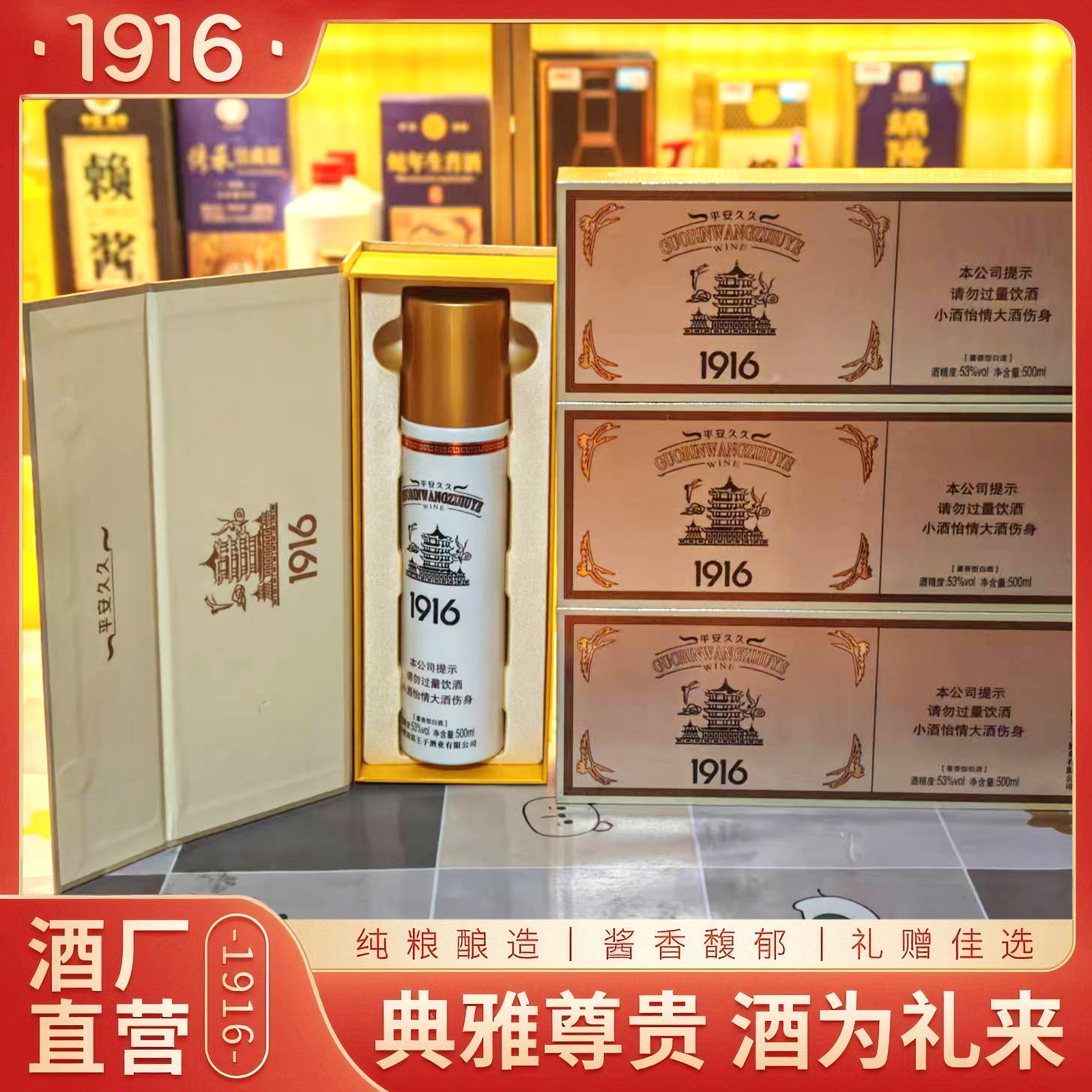 经典名著1916酱香型白酒500ml*2条53%Vol