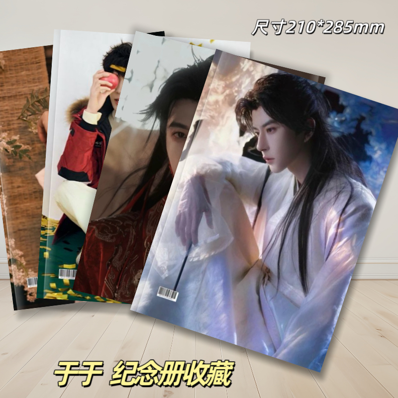 于于写真纪念册台历收藏