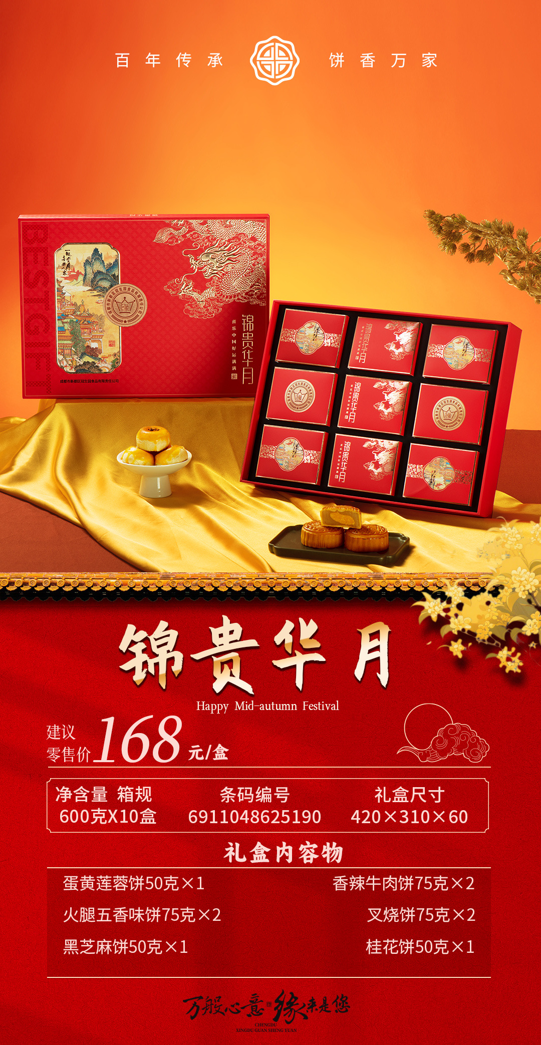 新都冠生园月饼礼盒中秋送礼广式伍仁牛肉
