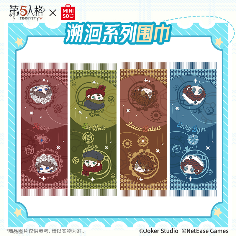 【第五人格】MINISO名创优品溯洄系列围巾秋冬正版联名红夫人厂长