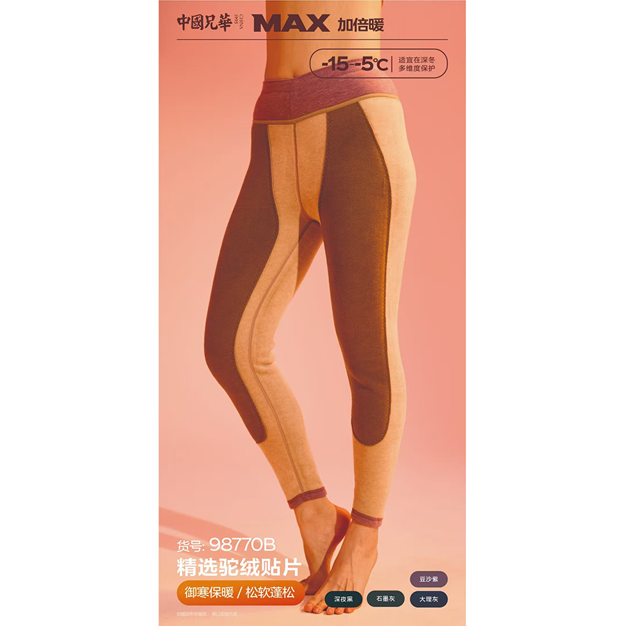 兄华女款棉裤驼绒超大贴温泉养肤裤98770B（660克+330克贴片）