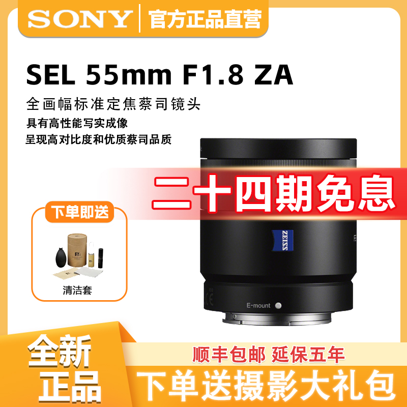 未拆封 Sony/索尼 【24期免息】FE55mmF1.8蔡司全画幅定焦人像镜头
