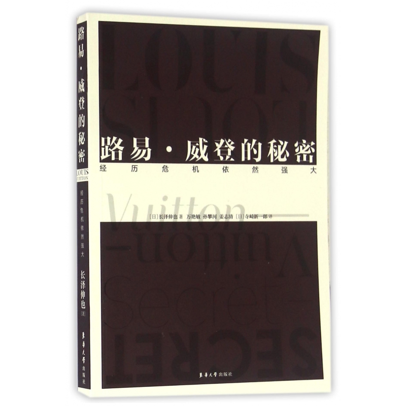 路易·威登的秘密(经历危机依然强大)