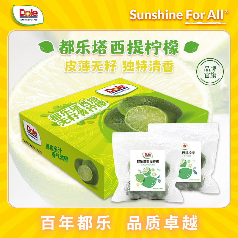 【都乐Dole】塔西提青柠檬1/3袋简装/6袋礼盒装 单包240g-500g 无籽