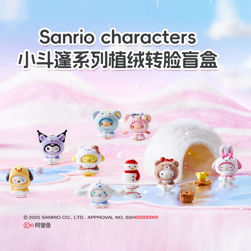 【名创优品X三丽鸥联名】小斗篷联名系列植绒转脸盲盒