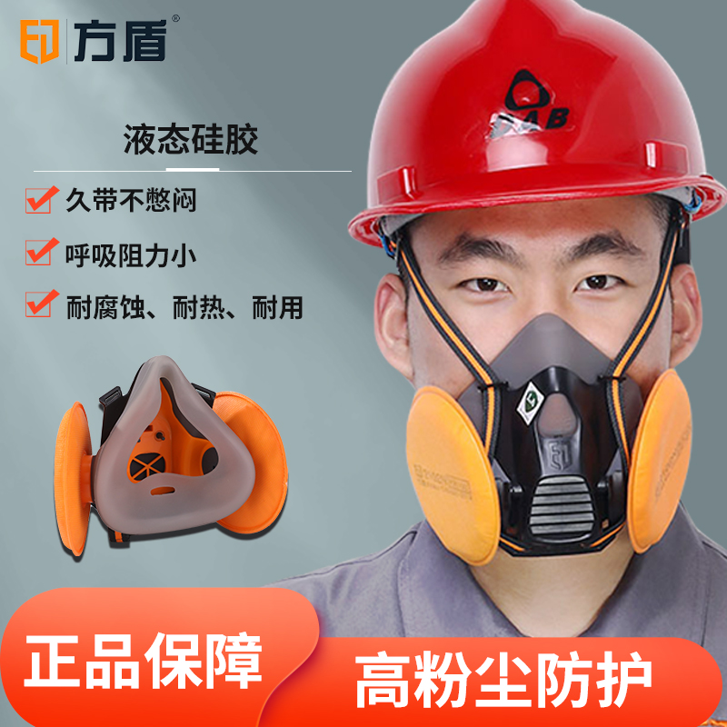 方盾KN100防尘面罩煤矿打磨建筑工业粉尘防护口罩硅胶滤棉可替换