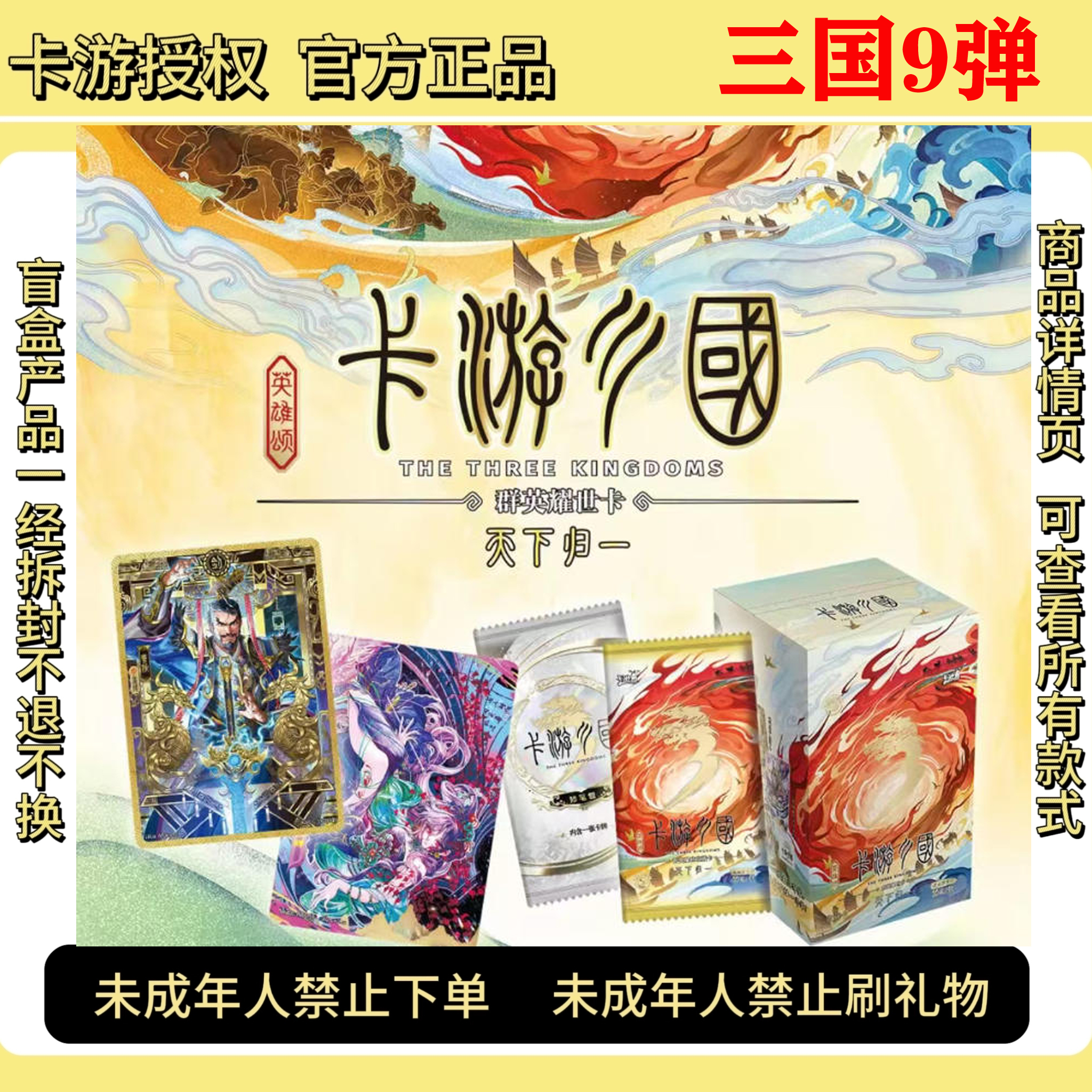 【玩法合集】卡游三国第九弹收藏卡群英耀世卡天下归一盲盒代拆
