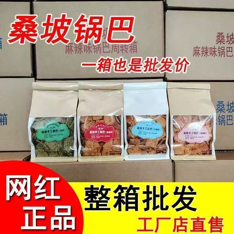 桑坡手工锅巴整箱批发网红特产零食香脆原味麻辣香菜河南焦作友伊