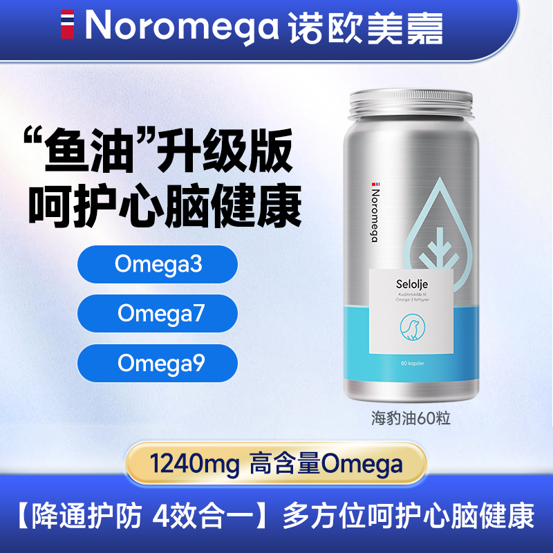 挪威Noromega挪之宝海豹油60粒天然进口正品营养中老年保健