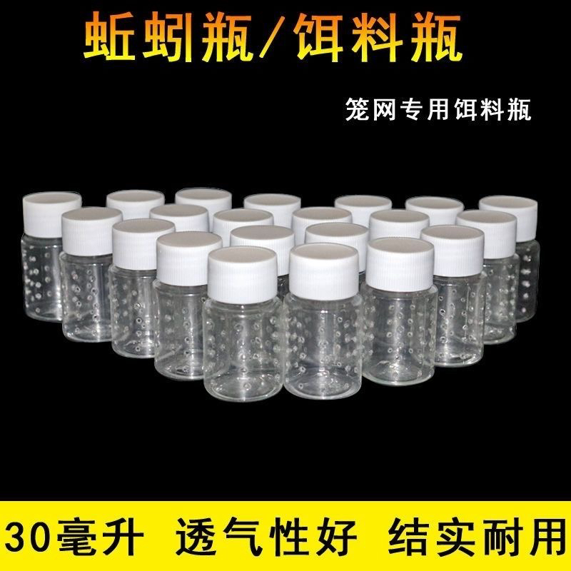 蚯蚓瓶饵料瓶黄鳝笼30毫升泥鳅笼专用透明蚯蚓瓶