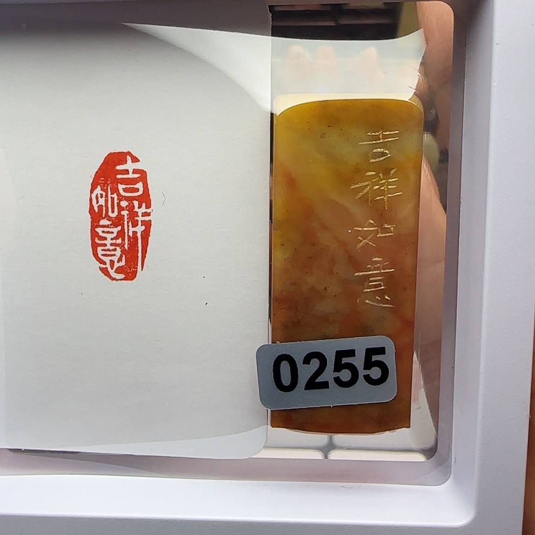 印石寿山石吉祥如意1×2