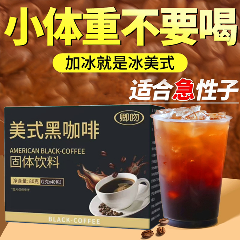 【正宗美式】0脂0蔗糖美式黑咖啡畅喝运动0添加手工现磨黑咖啡中秋
