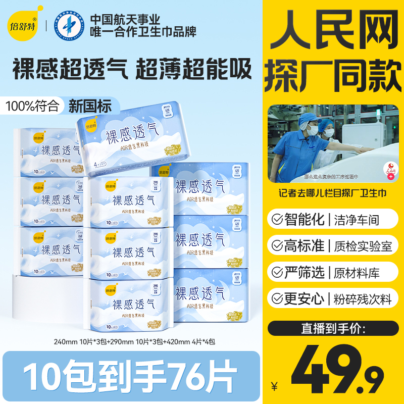 裸感透气套组+单规格无护垫亲肤透气超薄棉柔卫生巾