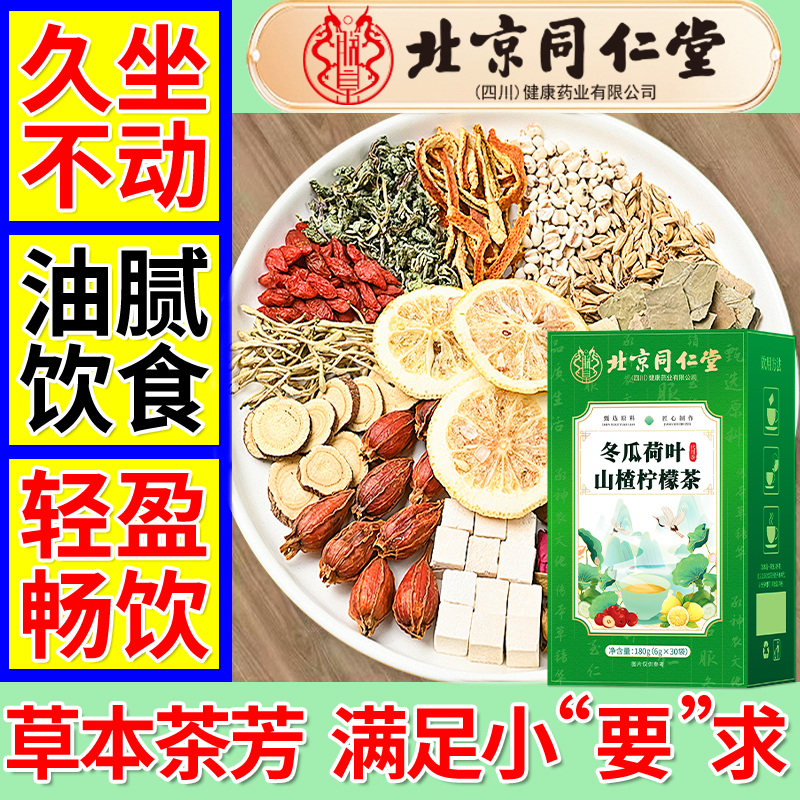 油脂大餐【久坐不动】冬瓜荷叶茶山楂柠檬茶女神脂肪轻松畅饮养生茶