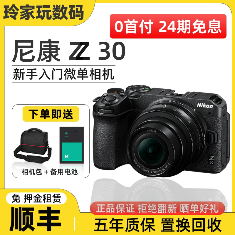 未拆封 Nikon/尼康 【24期免息】Z30入门微单相机新手学生旅游自拍