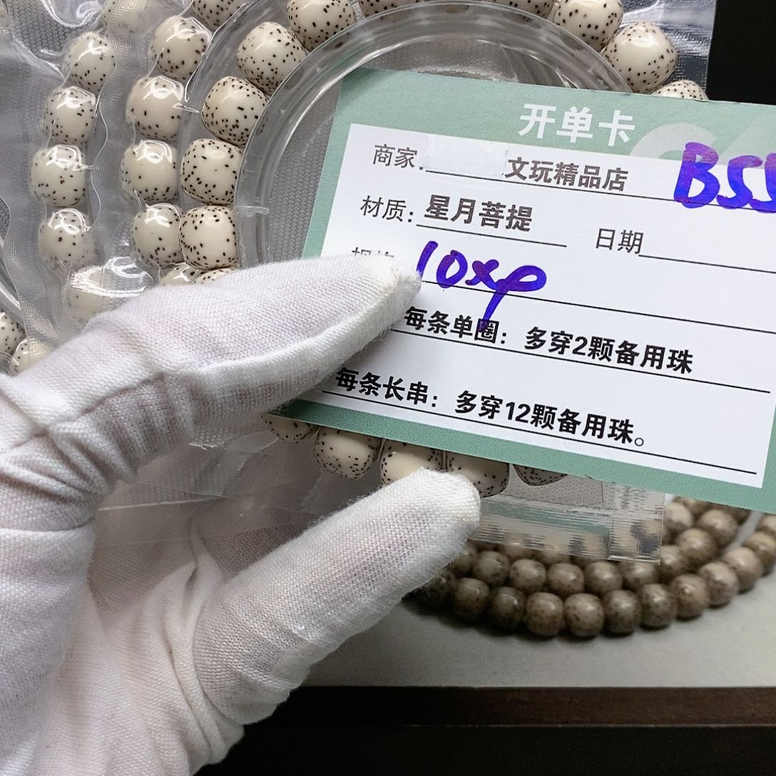 星月菩提手串11112222B55