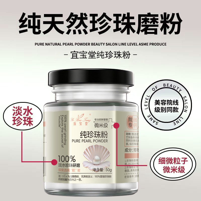 宜宝堂纯珍珠粉细腻珍珠粉