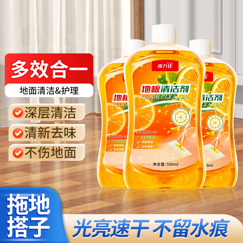奇力佳地板清洁剂拖地液橙子清香型瓷砖清洗强力去污一拖净家用