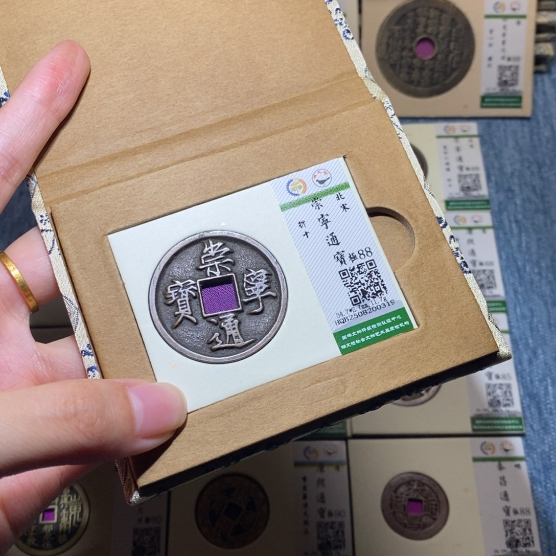 铜隆兴收藏佳佳崇宁0319