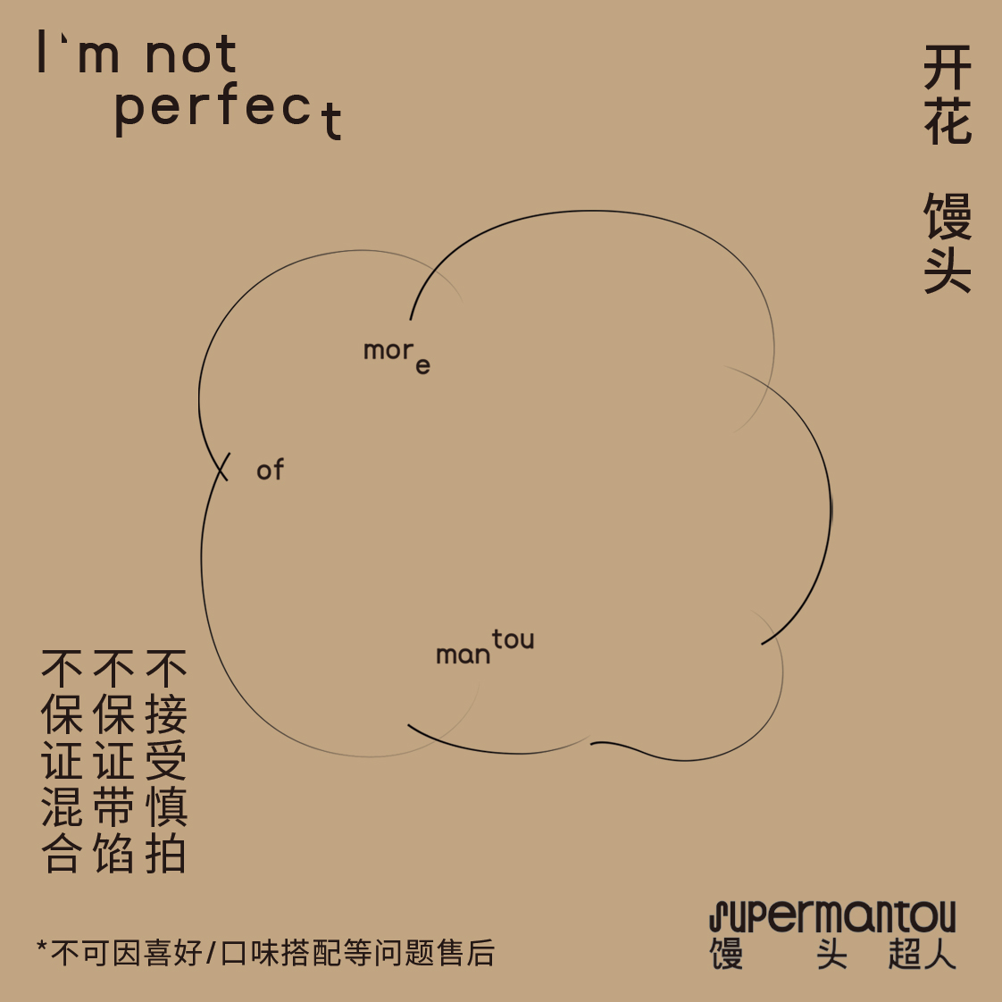 【会过日子款】开花馒头.我很丑但我很温柔