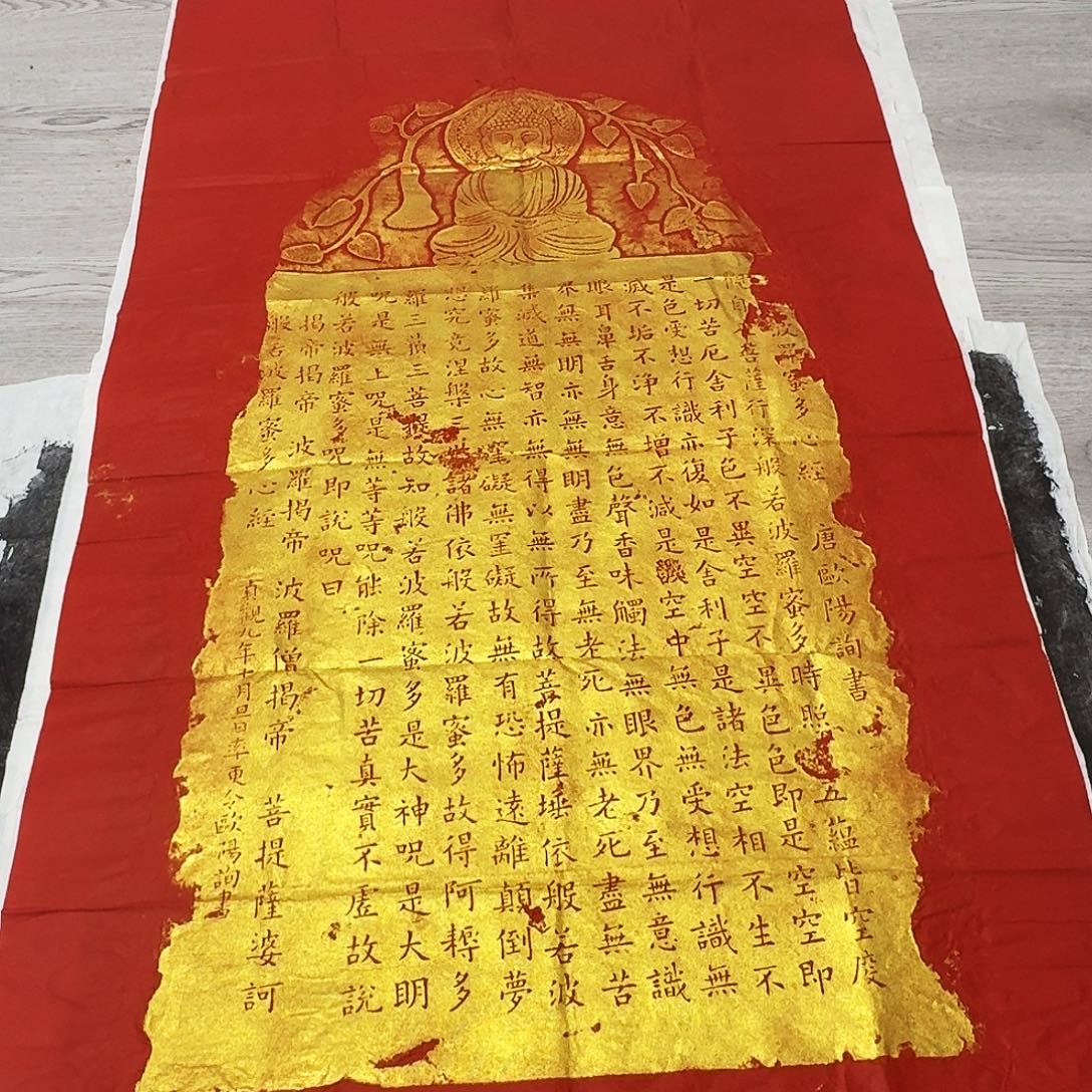 拓片用纸其他欧阳询心经 瑕疵不影响装裱