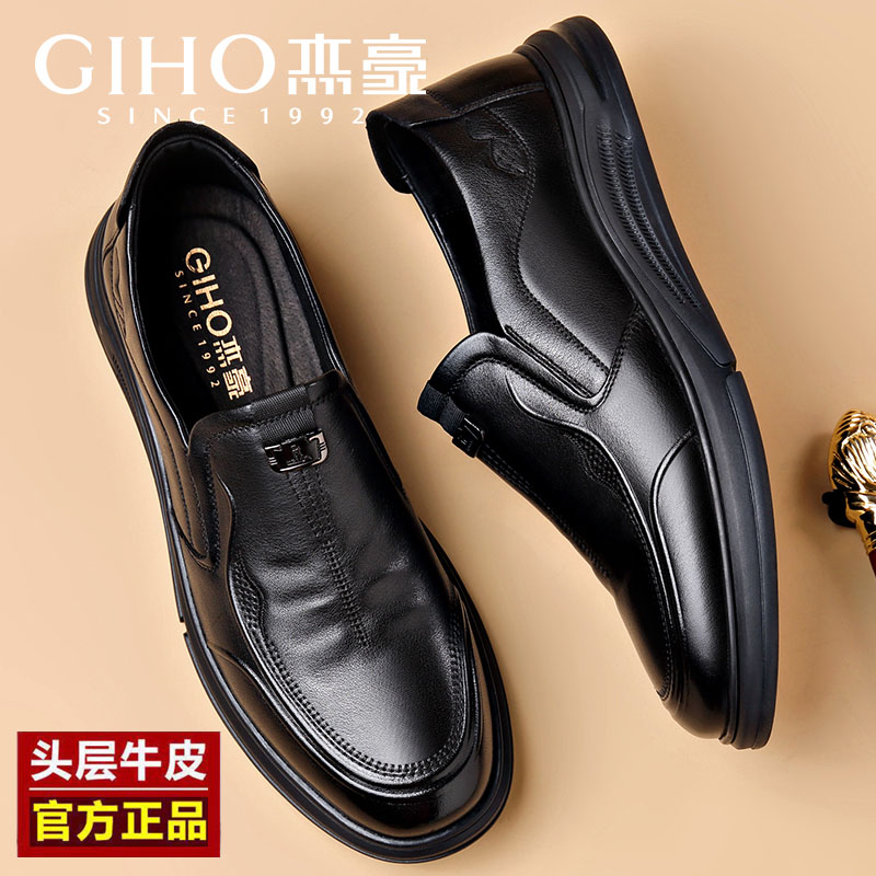 GIHO/杰豪头层牛皮男鞋夏季透气男士鞋子商务休闲皮鞋软底爸爸鞋