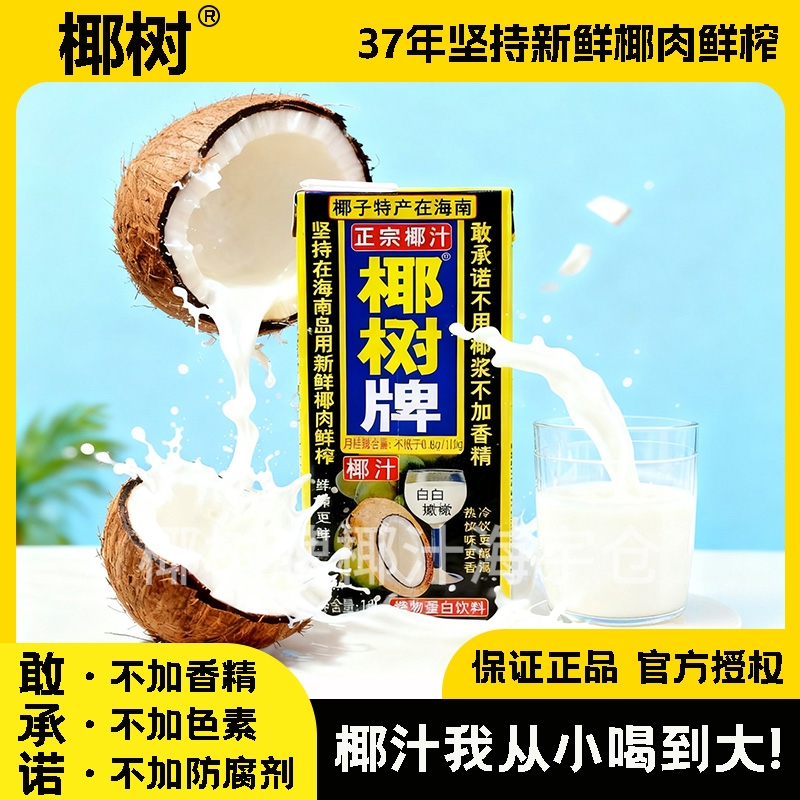 正宗椰树牌椰汁1L植物蛋白饮料新鲜椰肉鲜榨高钾醇香椰奶聚会分享