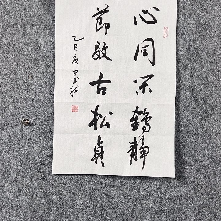书法邹老师开三心同节校