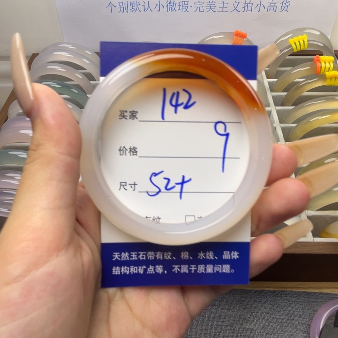 玛瑙/玉髓手镯未镶嵌142