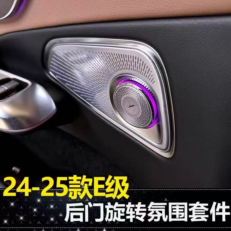 【米姐家】适用于奔驰E级新款旋转高音A柱喇叭同步原车氛围灯