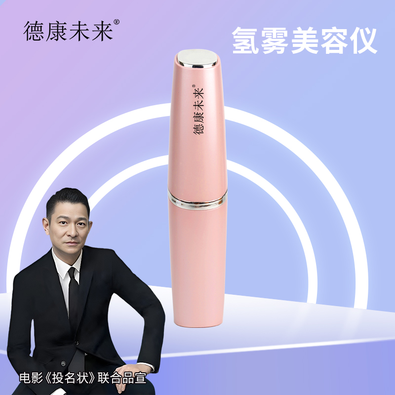 氢雾美容仪 喷雾仪 富氢水雾仪 雾化仪器 电解制氢喷雾 小巧便携