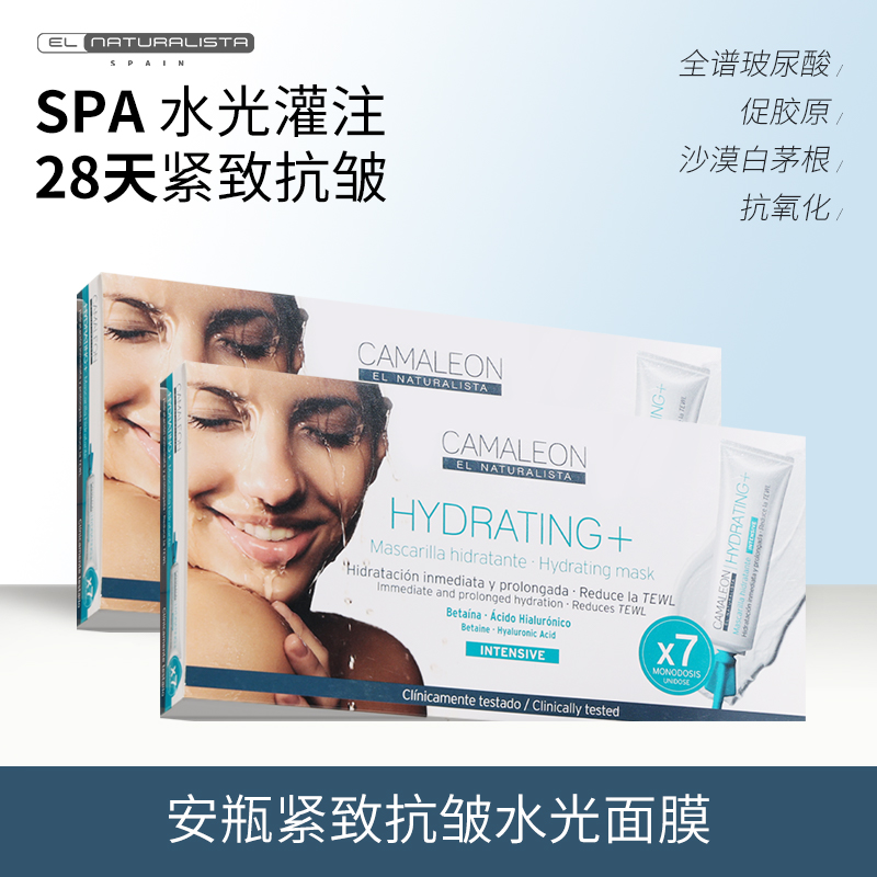 西班牙【紧致抗皱】水光安瓶面膜