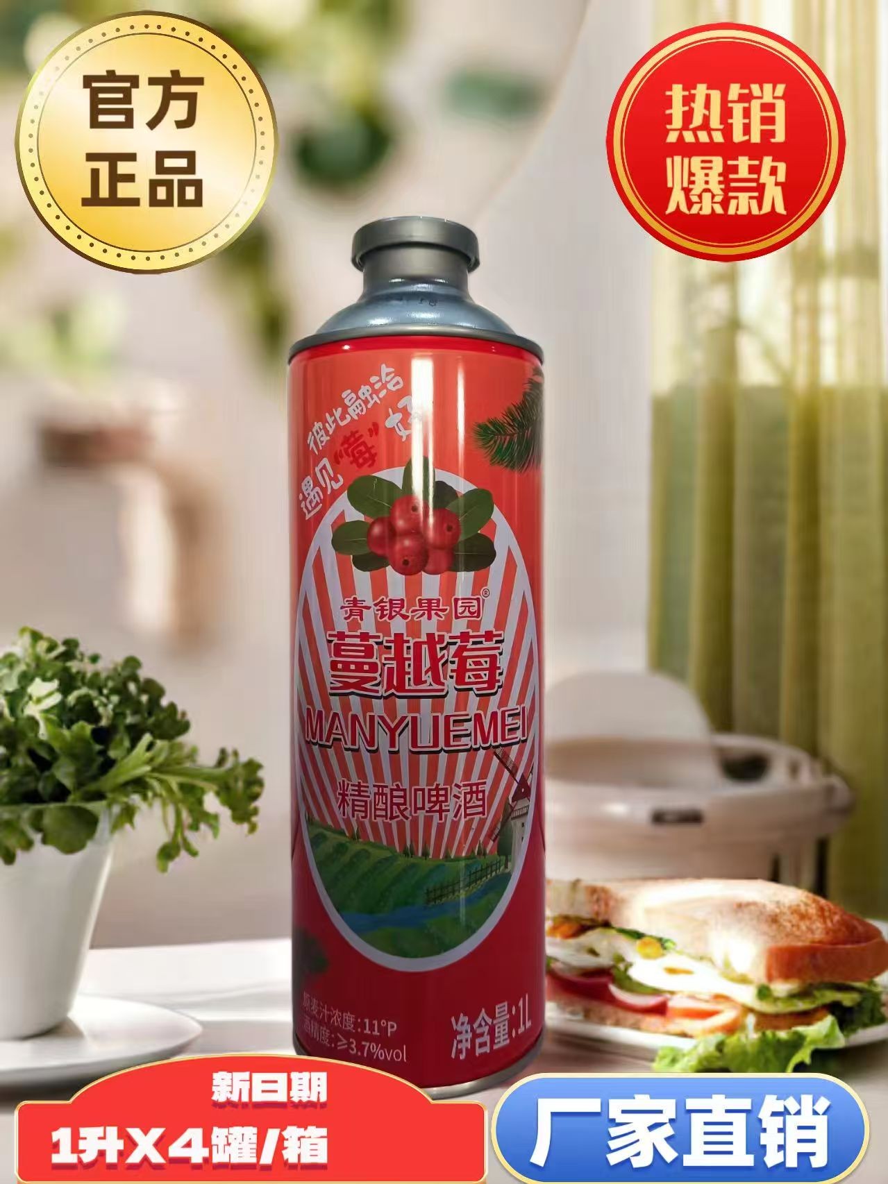 网红蔓越莓果味精酿啤酒1L*4瓶整装啤酒精酿