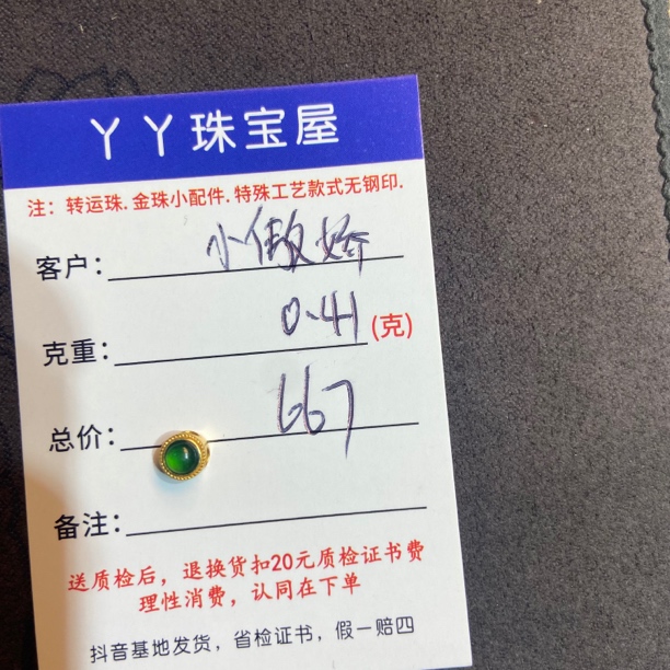 天然翡翠配件足金镶嵌