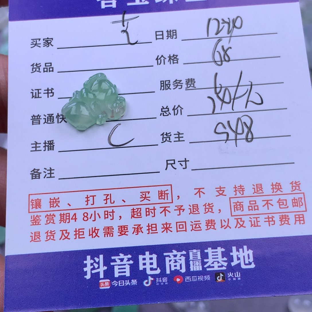 未镶嵌挂件翡翠艺*仁