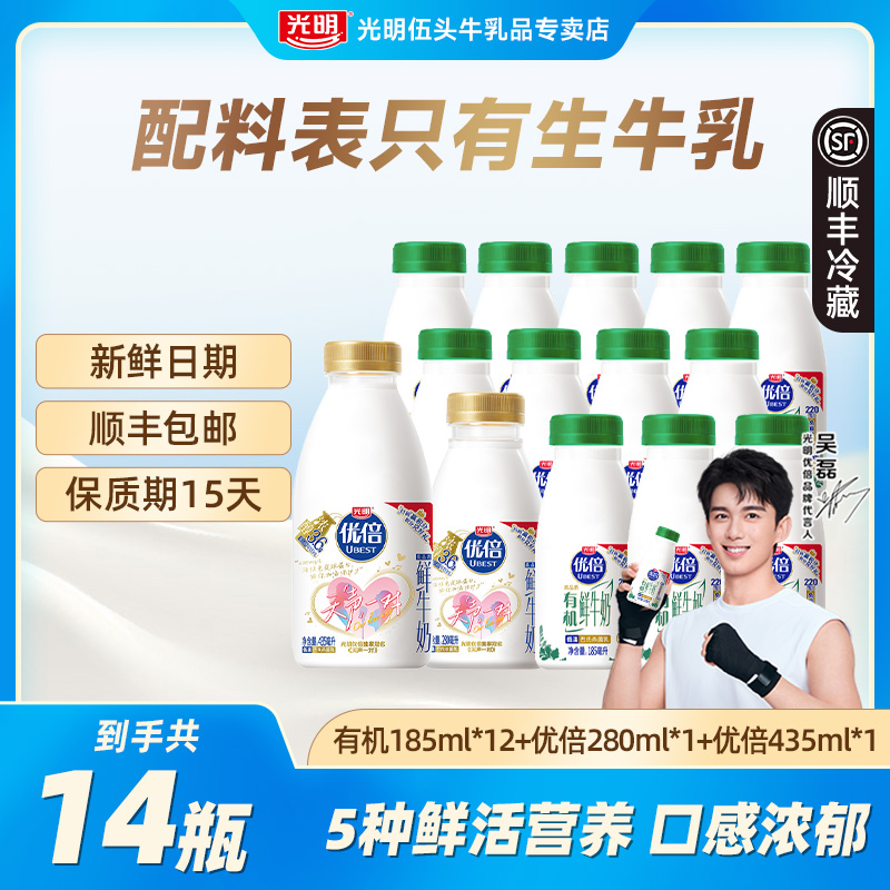 光明优倍鲜牛奶185ml*12瓶+280ml*1瓶+435ml*1瓶 低温巴氏杀菌乳