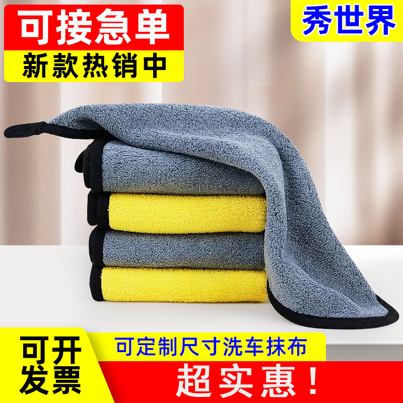 汽车洗车擦车毛巾布  珊瑚绒双面加厚吸水毛巾块清洁抹布批发跨境