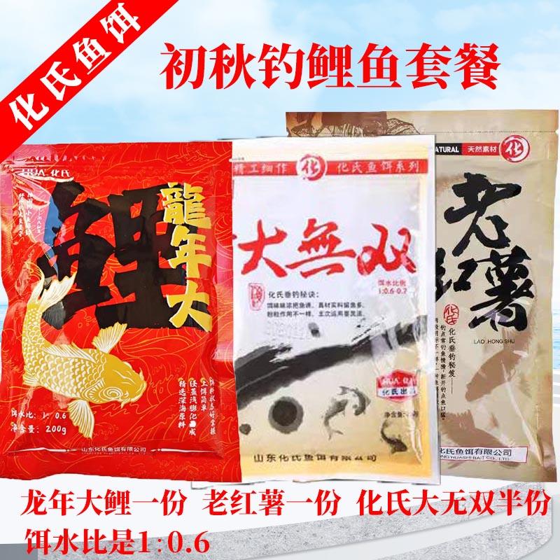 化氏鲤鱼爆护套餐龙年大鲤红薯鲤老红薯化氏大无双野钓鲤鱼饵料
