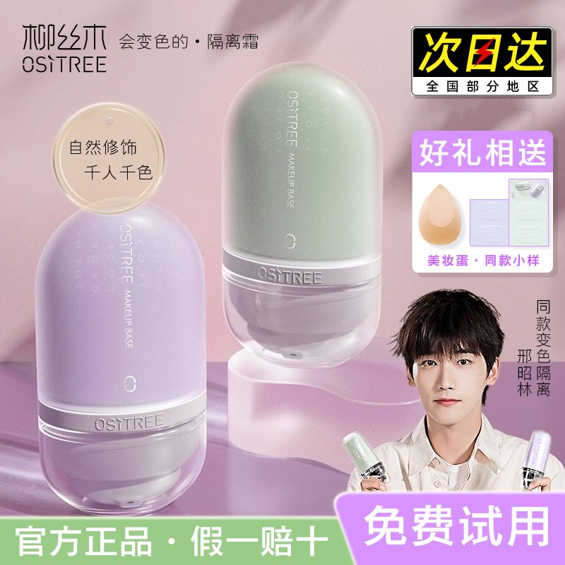 柳丝木隔离霜变色妆前乳打底素颜bb霜女遮瑕三合一紫色学生正品绿