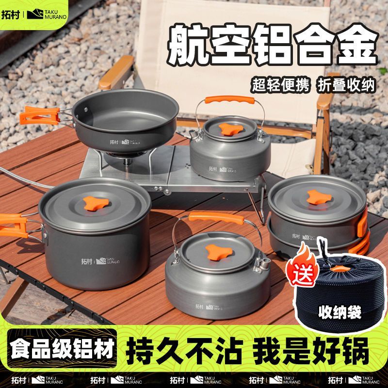 拓村户外炊具套锅露营野炊水壶煎锅装备锅具野外烧水壶用品套装