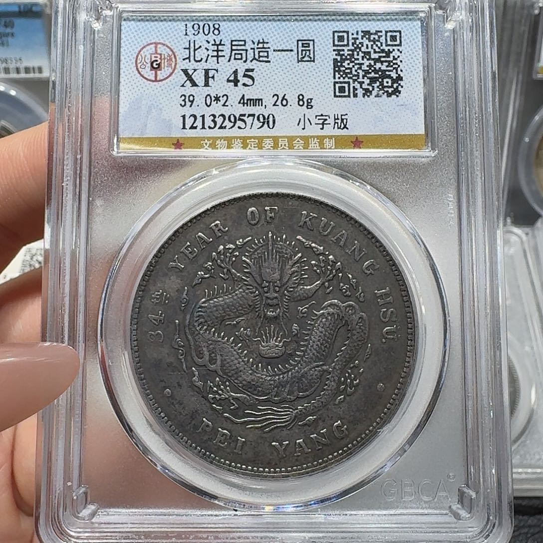 来***来银5790公博评级 北洋 小字版 佳利