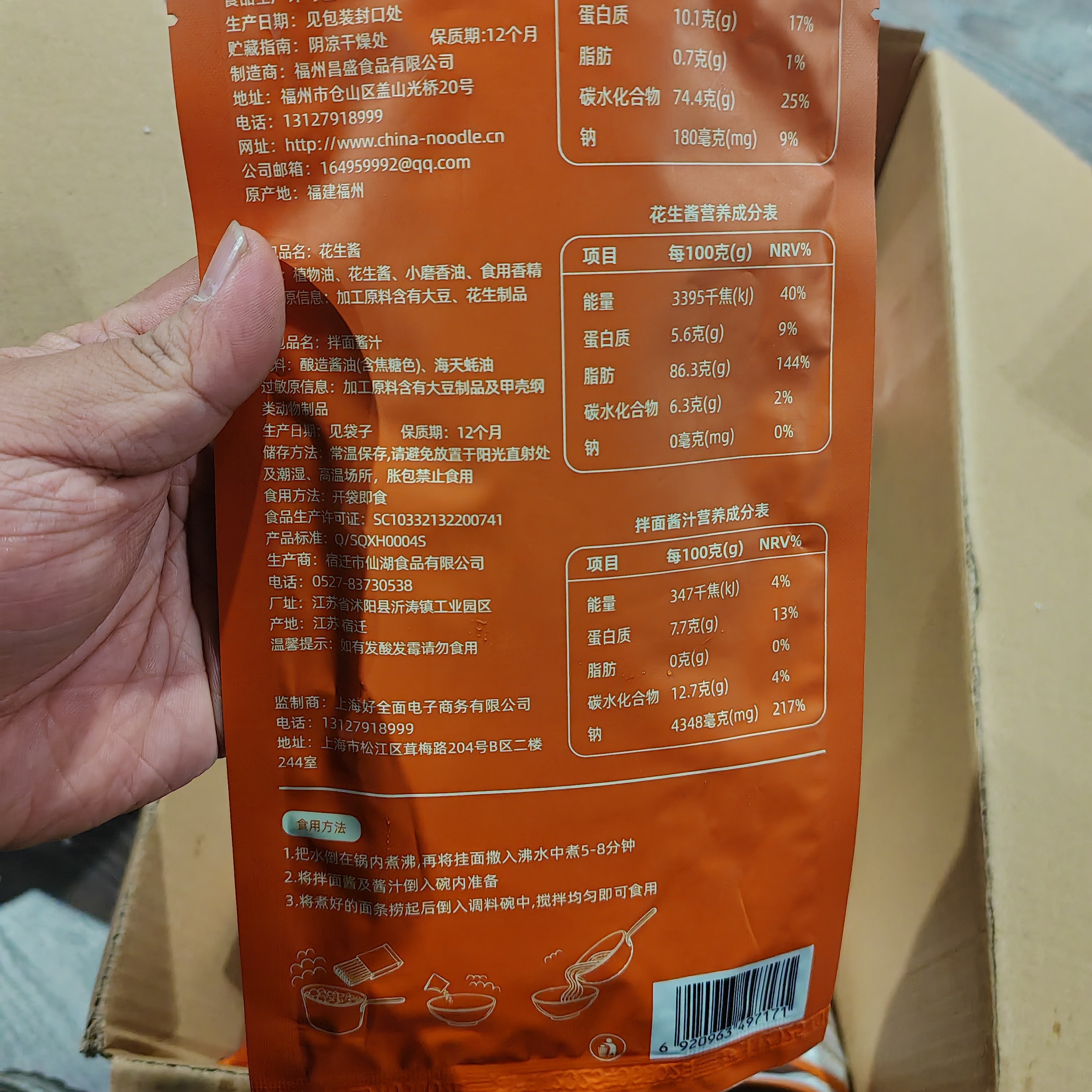 26年6月田园兜兜花生酱拌面120g