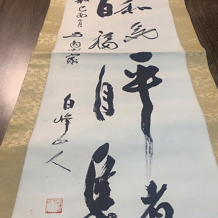 诗***水竖款川奇字画不退不换