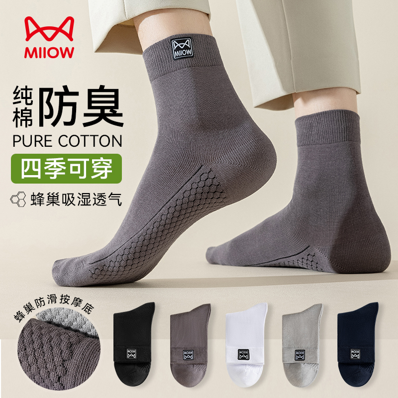 猫人爆款秋冬袜子男款纯棉袜防臭吸汗不臭脚棉拼接中筒袜耐磨男袜