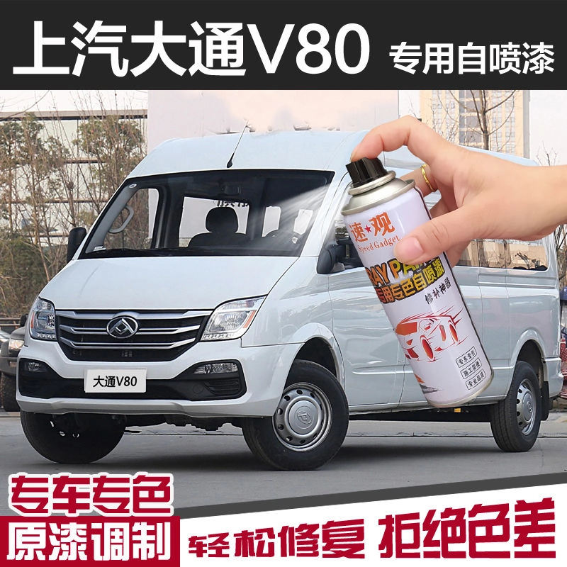 上汽大通V80自喷漆勃朗白色补车漆划痕修复补漆笔极光银色橄榄棕