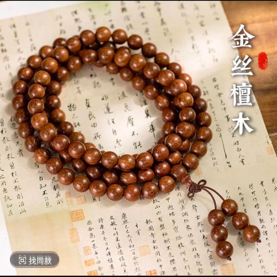 金丝檀0.8*108颗念佛珠   038
