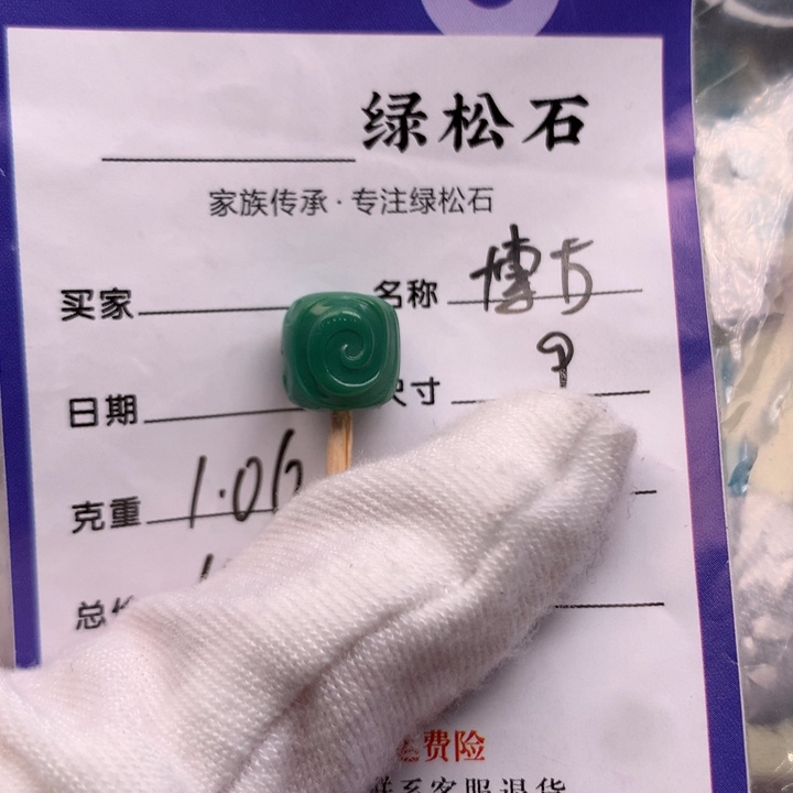 绿松石未镶嵌配饰