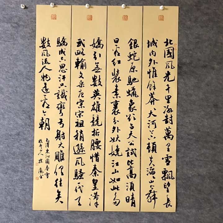 书法沁园春雪四条屏100*17厘米手写书法四条