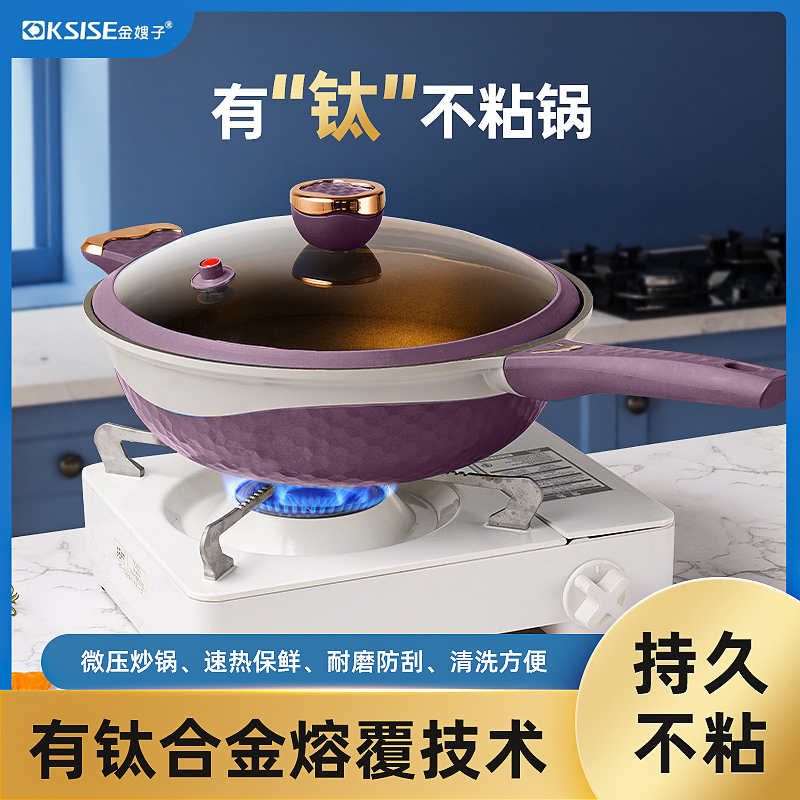 金嫂子钛极不粘炒锅家用炒勺多用锅超强不粘耐磨不挑灶具z